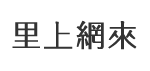 忠義里